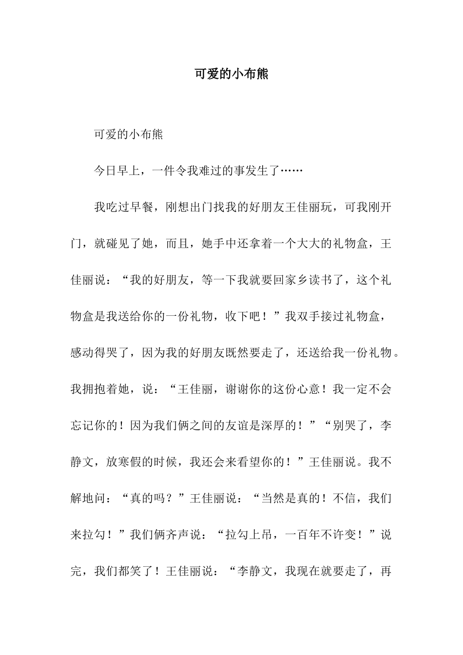 可爱的小布熊_第1页