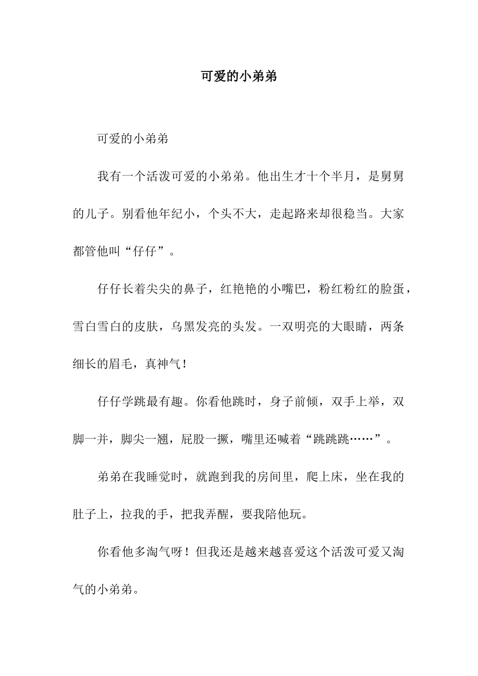 可爱的小弟弟-4_第1页