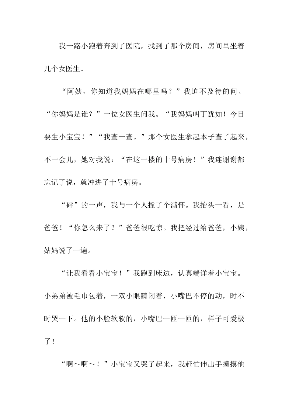 可爱的小弟弟-5_第2页