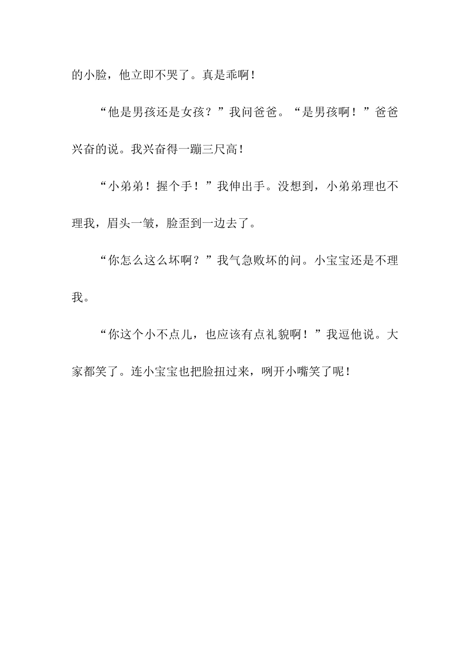 可爱的小弟弟-5_第3页