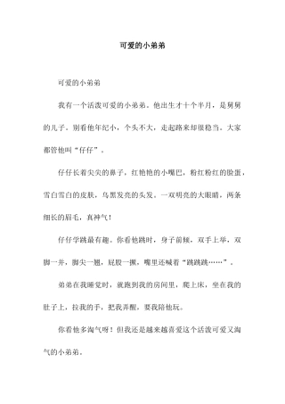 可爱的小弟弟-6