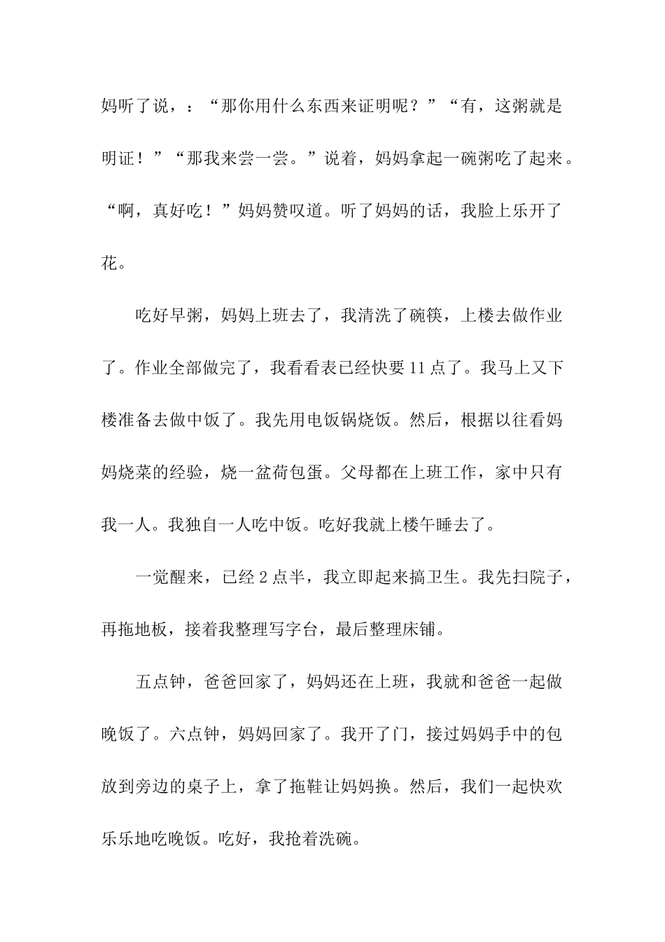 可爱的小当家-3_第2页