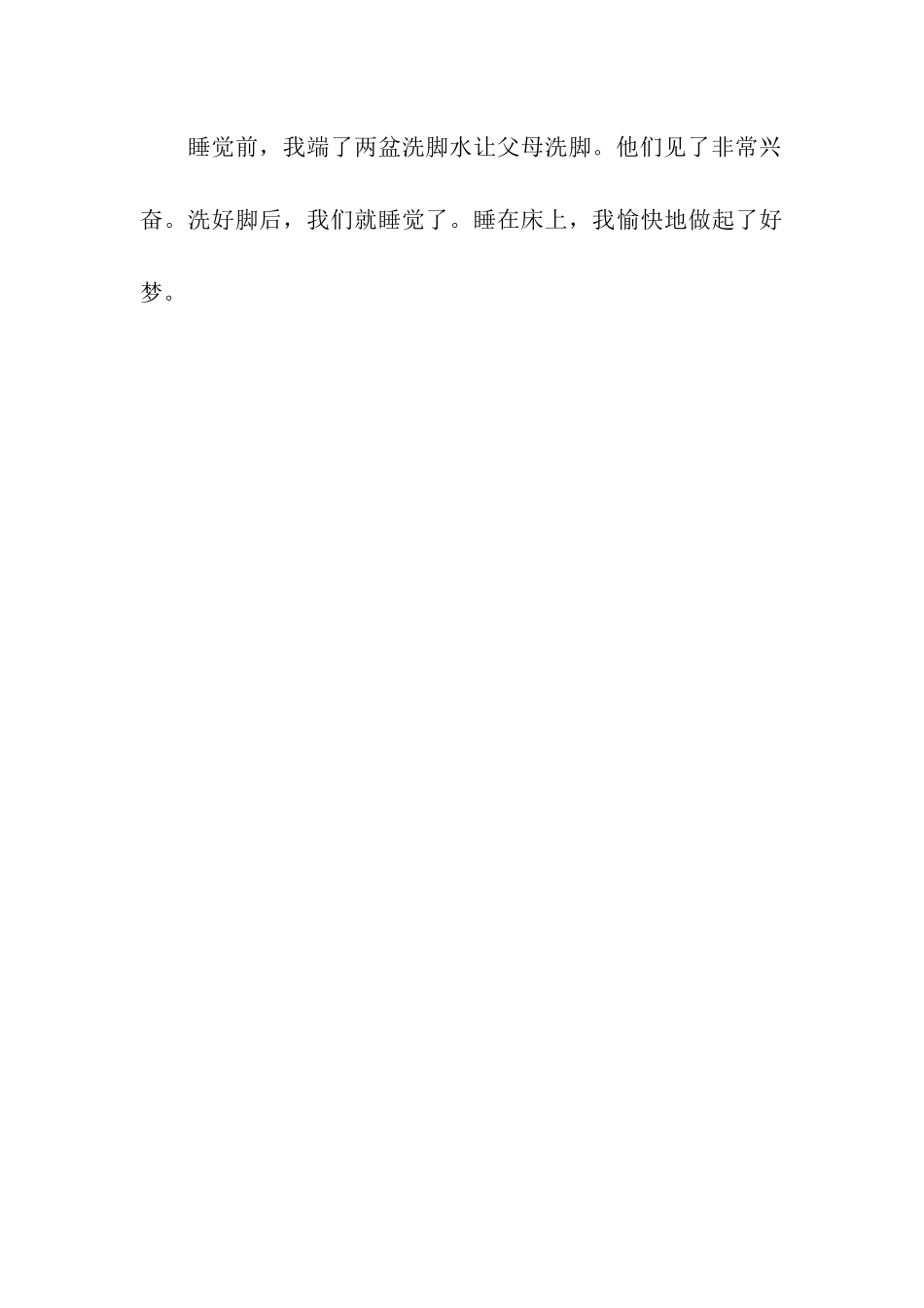 可爱的小当家-2_第3页