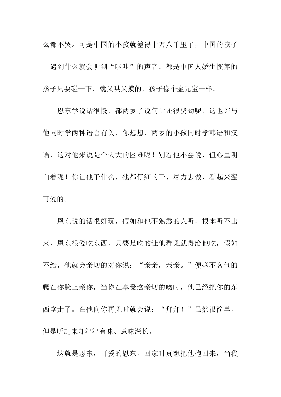 可爱的小恩东_第2页