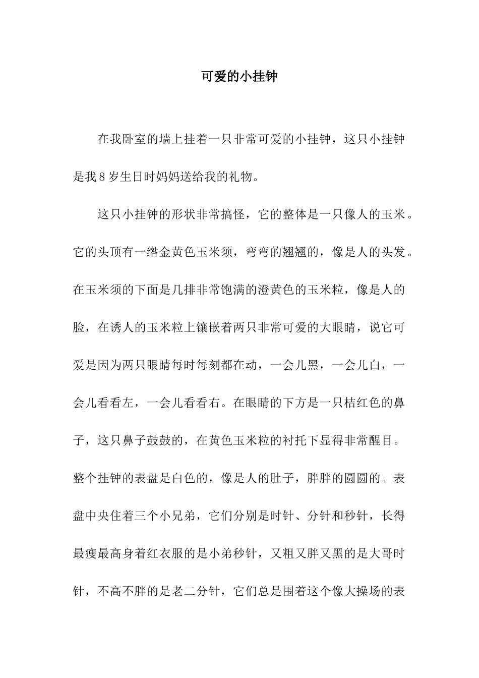 可爱的小挂钟-3_第1页