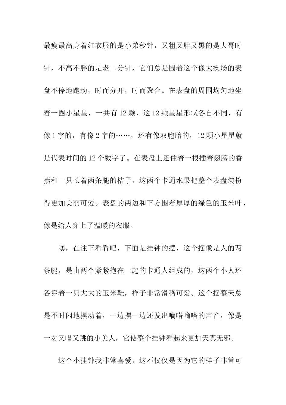 可爱的小挂钟-4_第2页