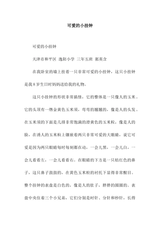 可爱的小挂钟-5