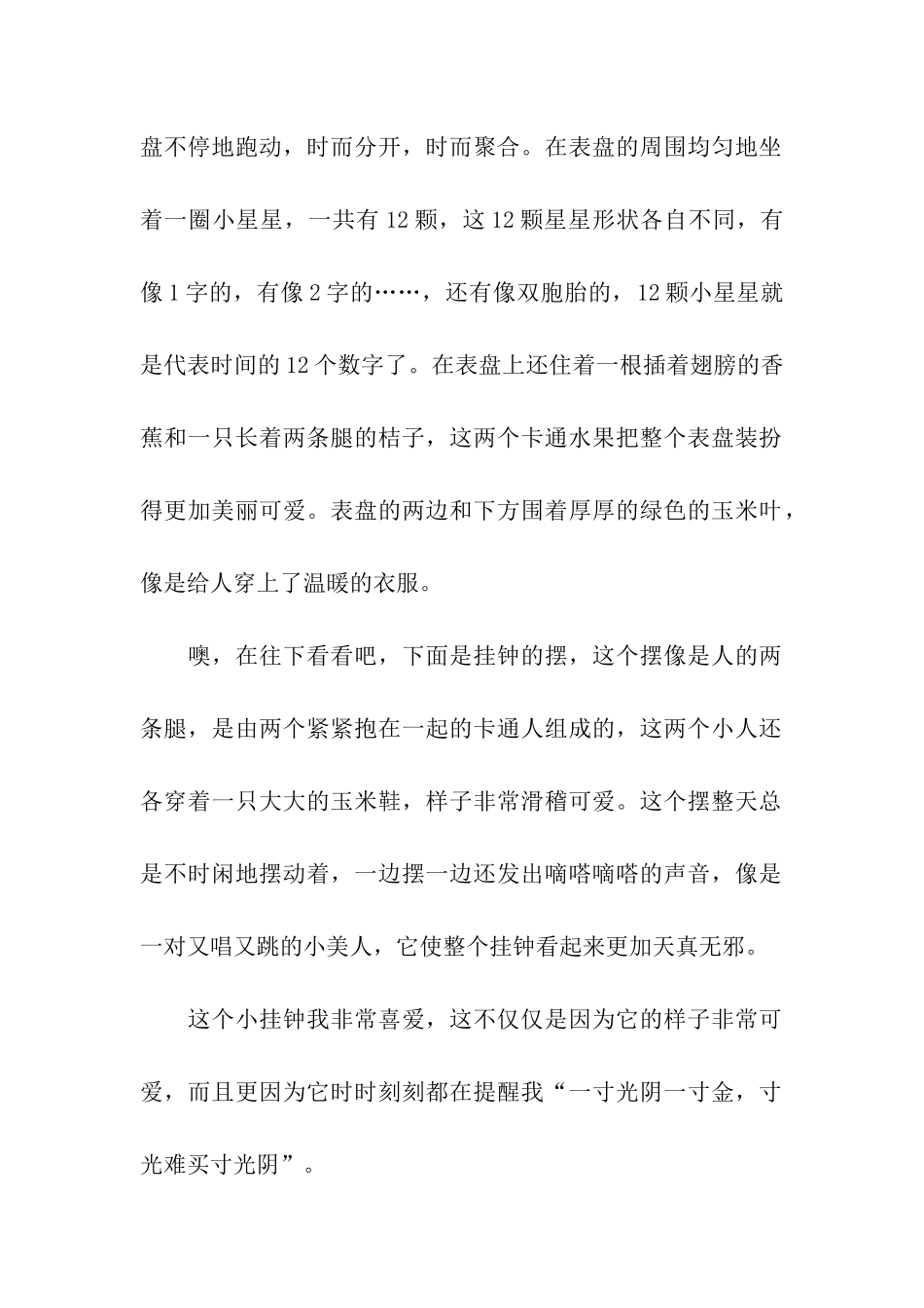 可爱的小挂钟_第2页