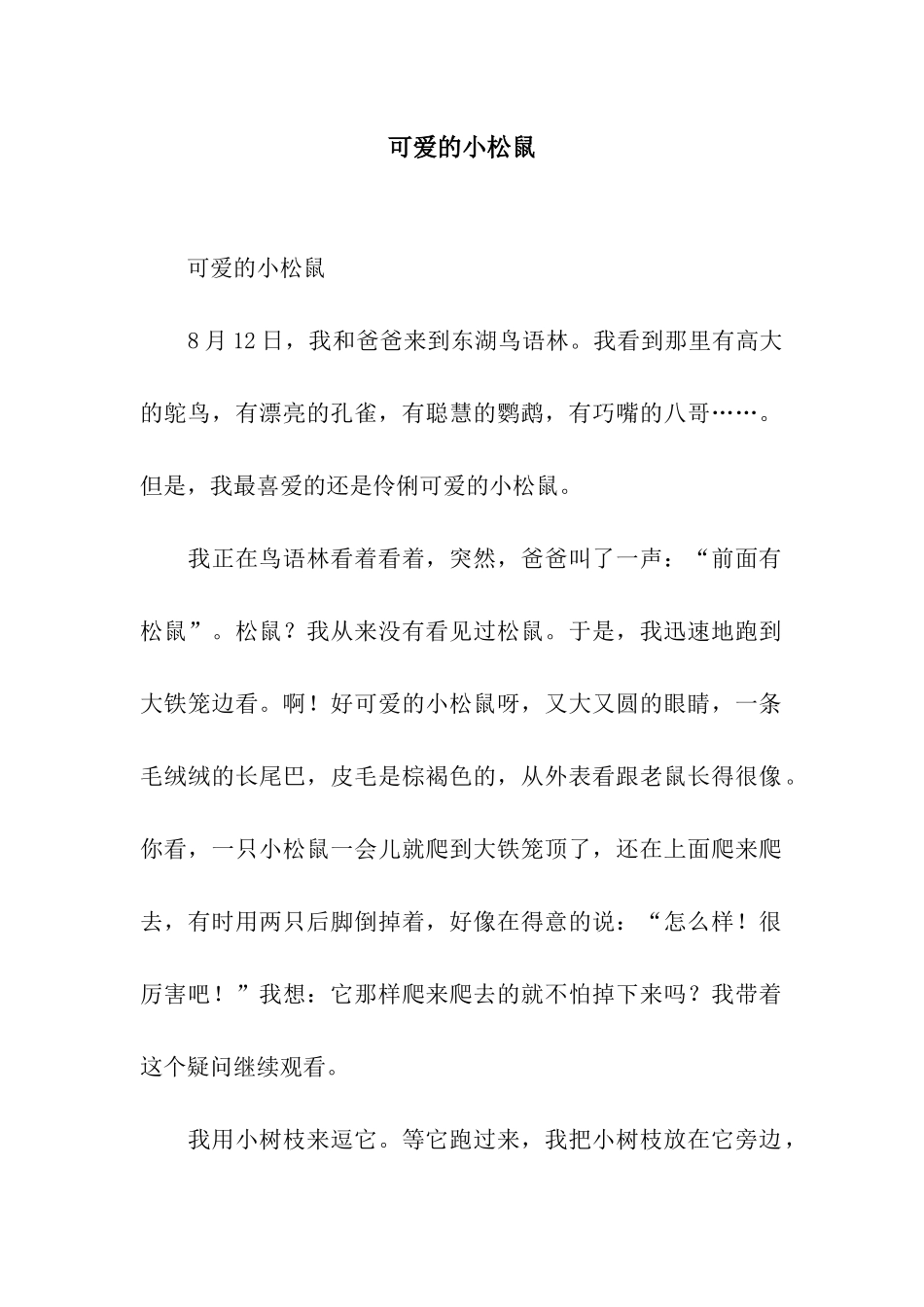 可爱的小松鼠-5_第1页