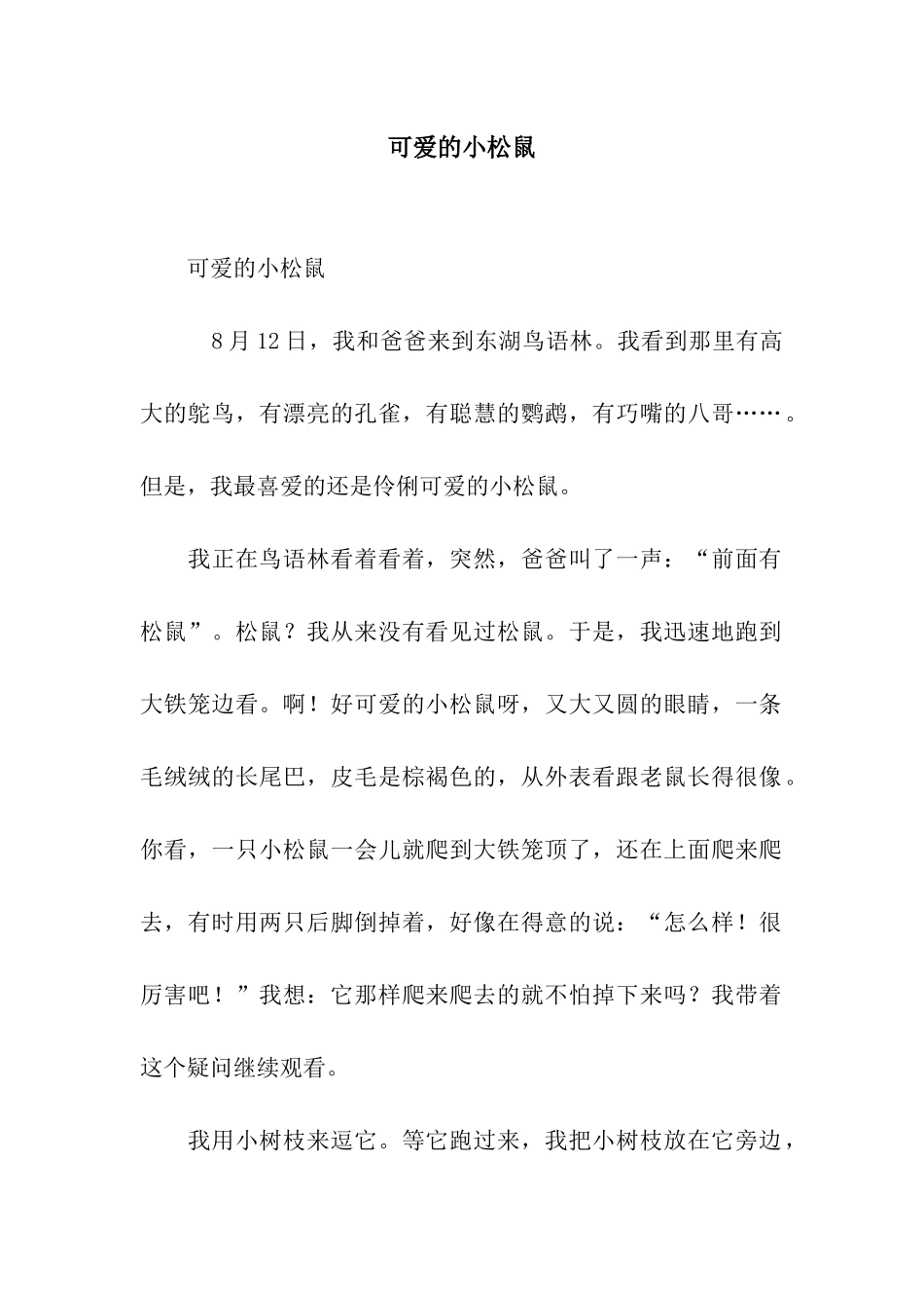 可爱的小松鼠_第1页