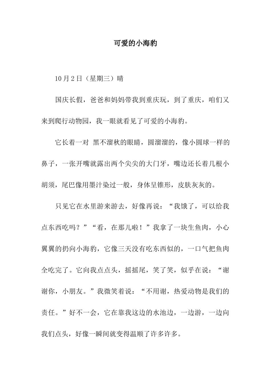 可爱的小海豹_第1页