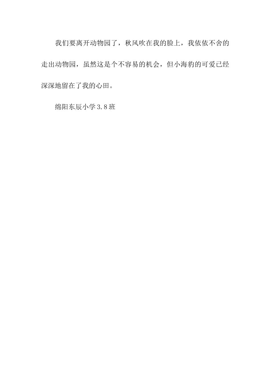 可爱的小海豹_第2页