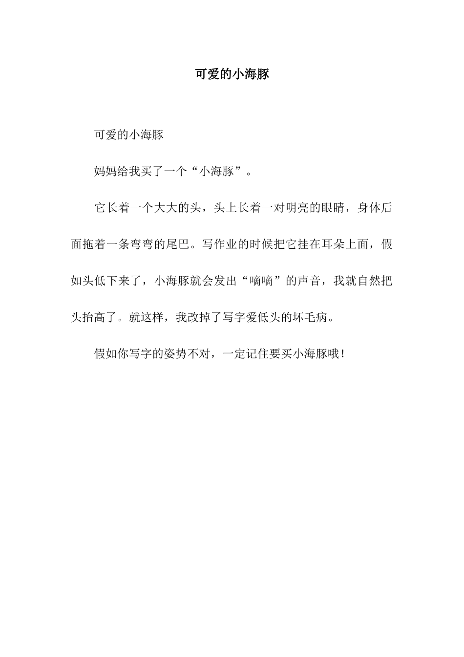 可爱的小海豚-4_第1页