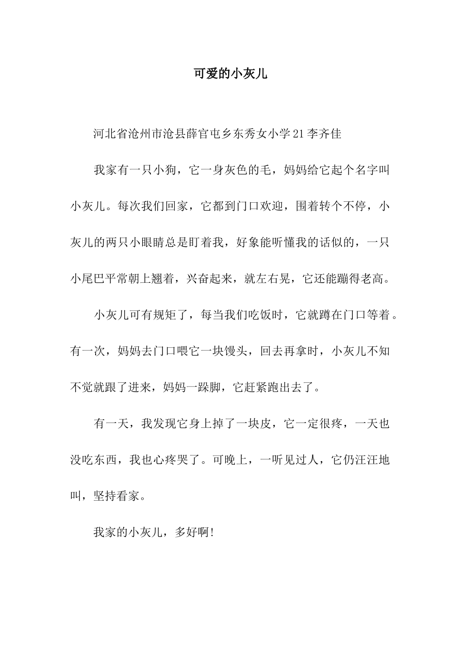 可爱的小灰儿_第1页