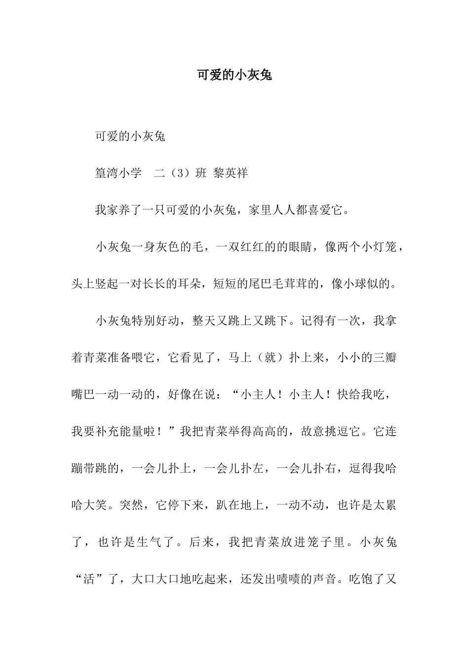 可爱的小灰兔_第1页