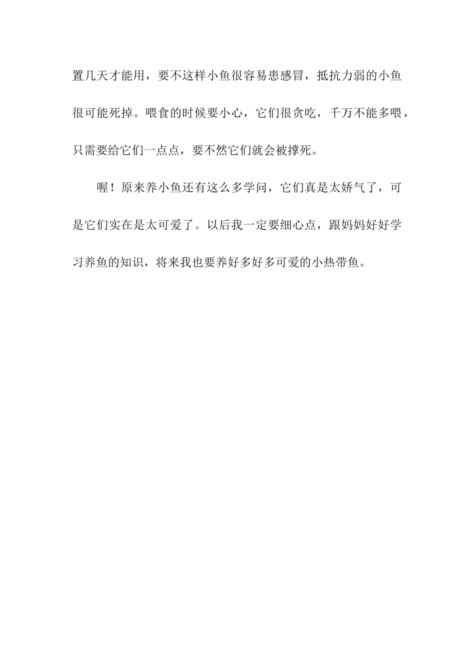 可爱的小热带鱼-2_第2页