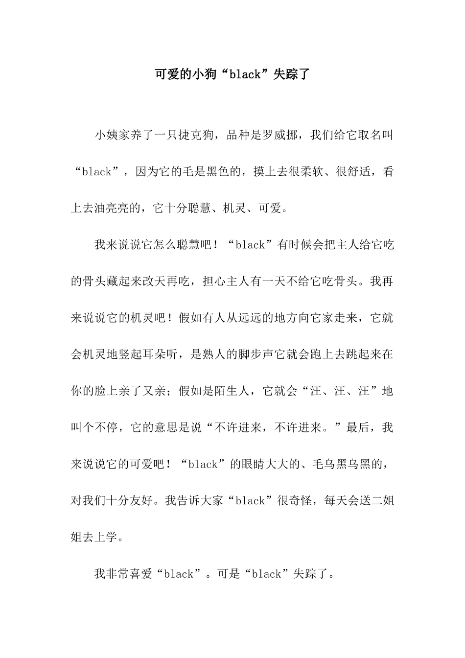 可爱的小狗“black”失踪了_第1页