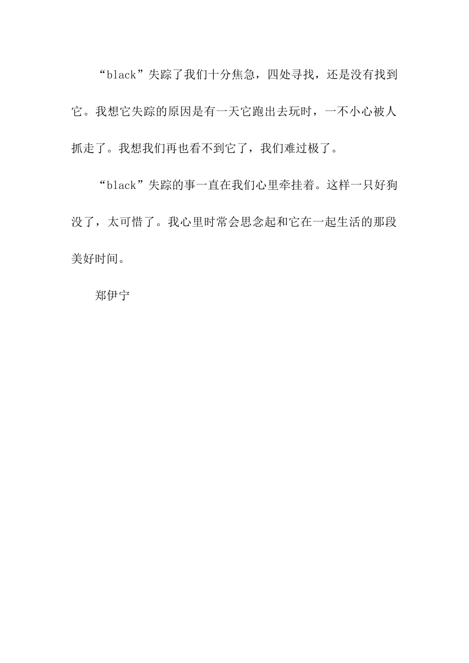 可爱的小狗“black”失踪了_第2页