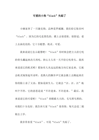 可爱的小狗“black”失踪了