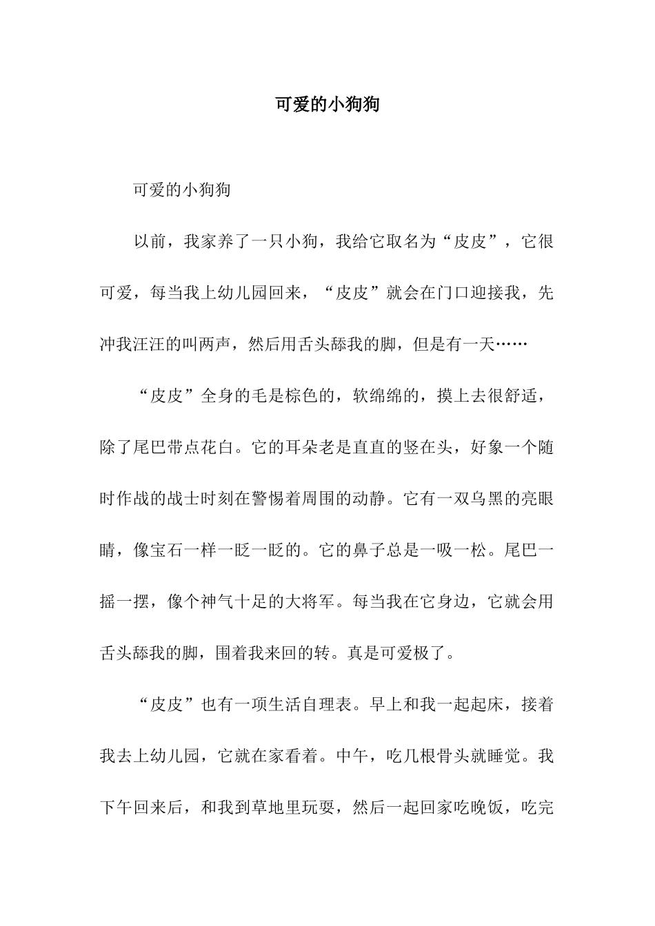 可爱的小狗狗-3_第1页