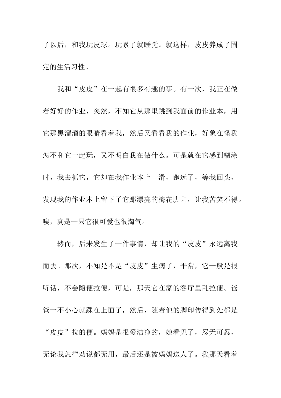 可爱的小狗狗-3_第2页