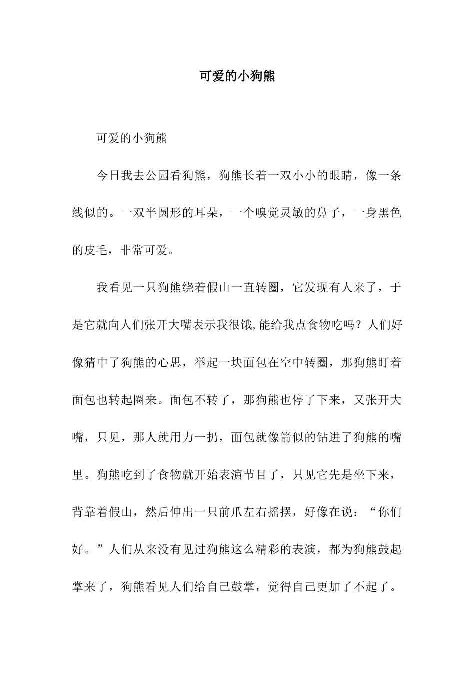 可爱的小狗熊_第1页