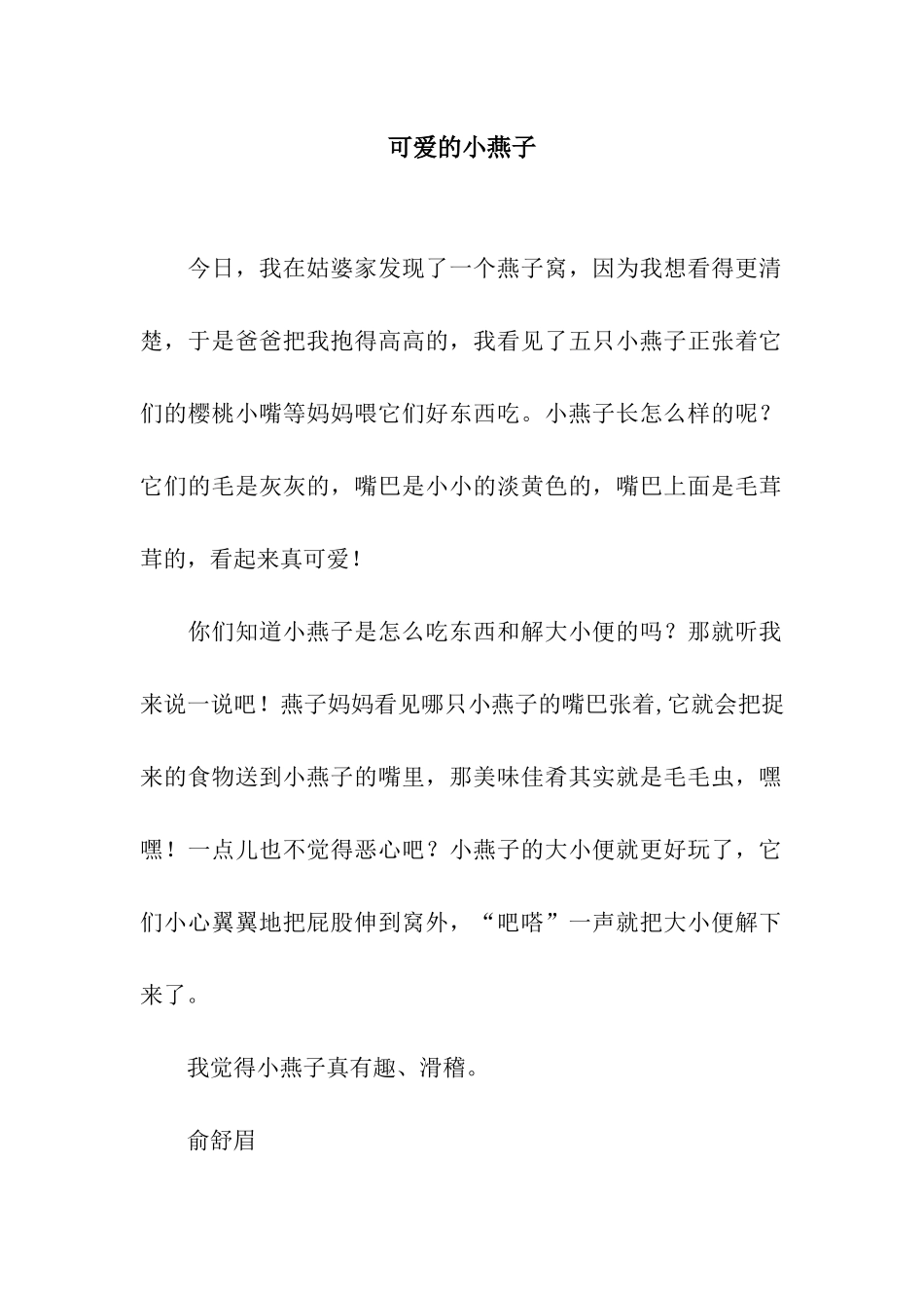 可爱的小燕子_第1页