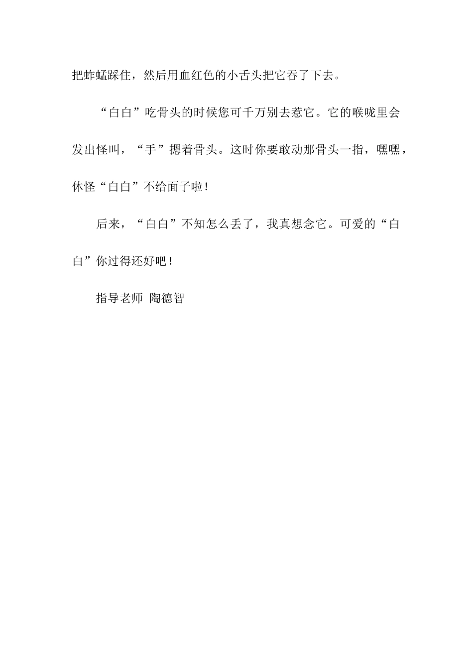 可爱的小狗白白_第2页
