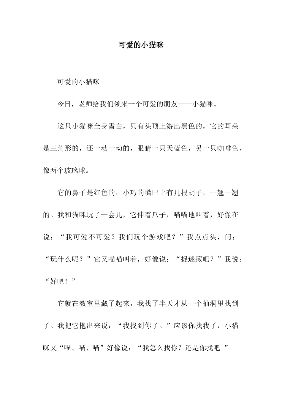 可爱的小猫咪-2_第1页