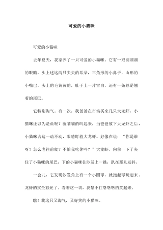 可爱的小猫咪-5