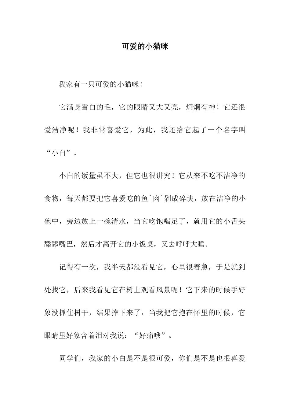 可爱的小猫咪-7_第1页