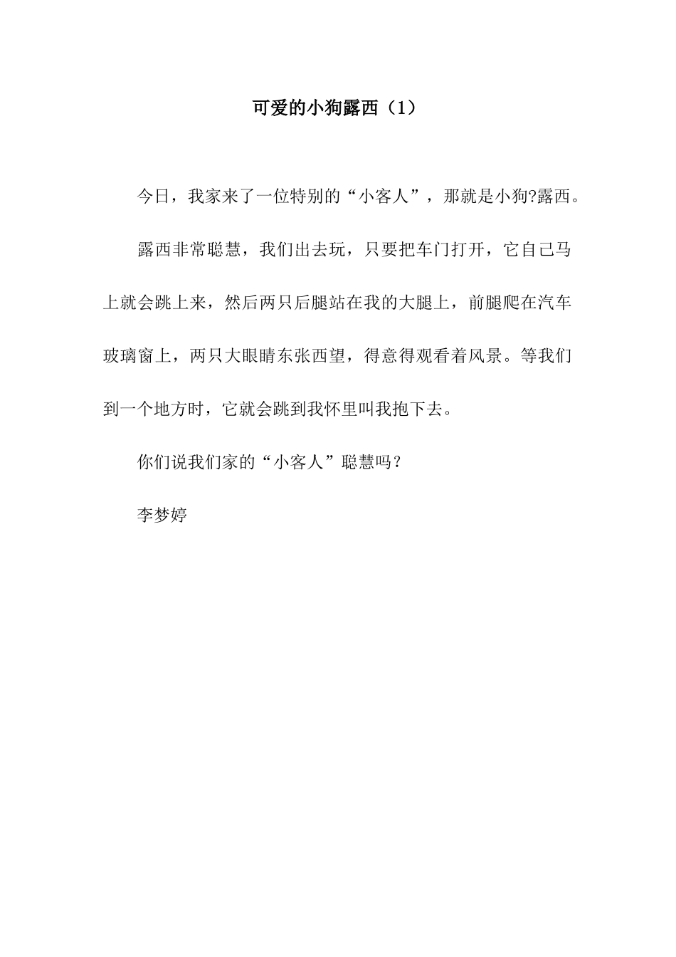 可爱的小狗露西_第1页