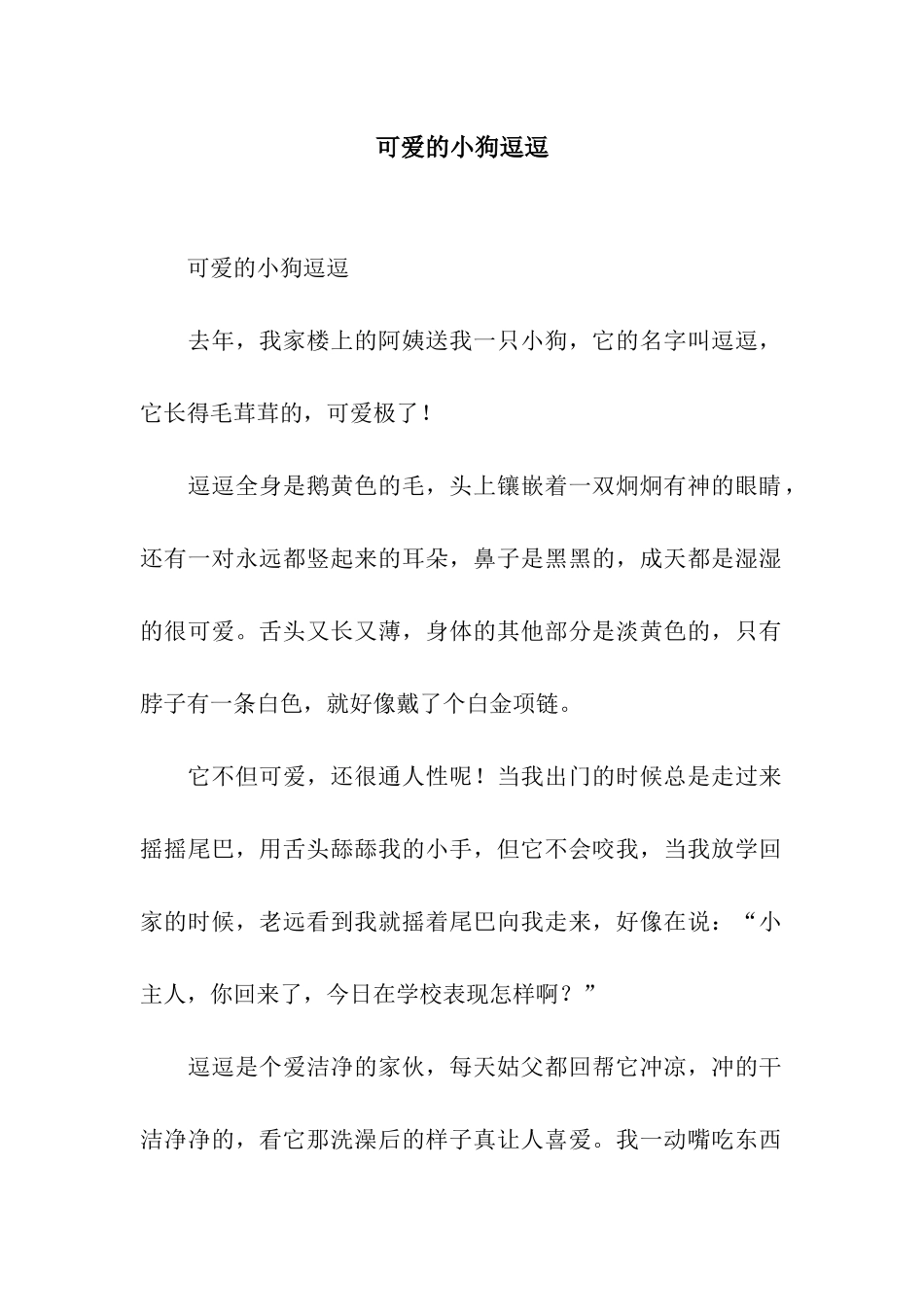 可爱的小狗逗逗_第1页