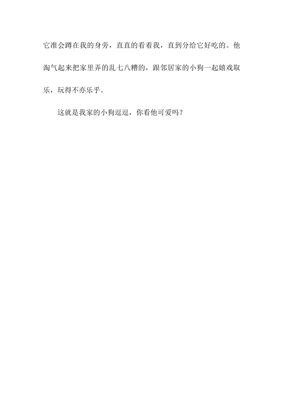 可爱的小狗逗逗_第2页
