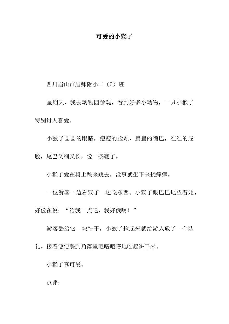 可爱的小猴子-3_第1页