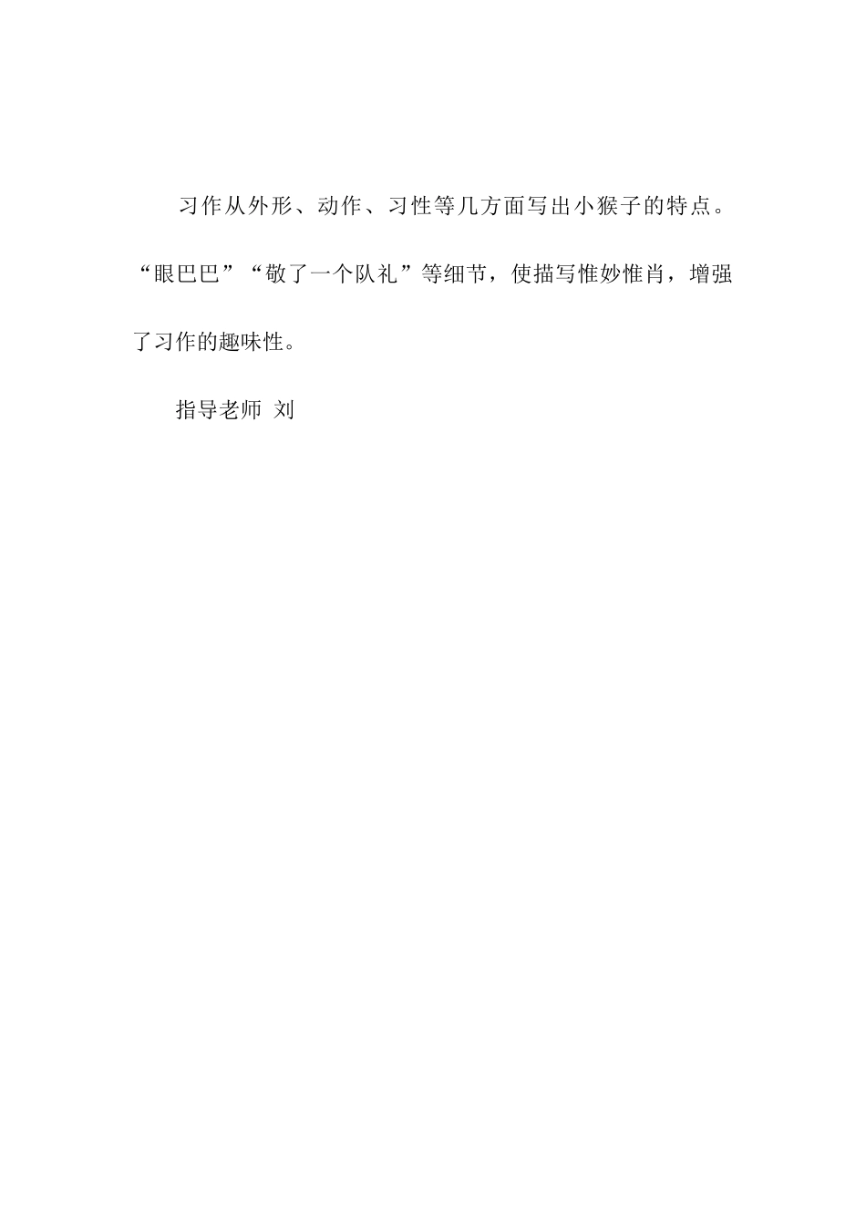 可爱的小猴子-3_第2页