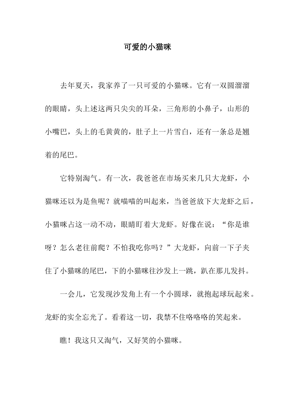 可爱的小猫咪_第1页