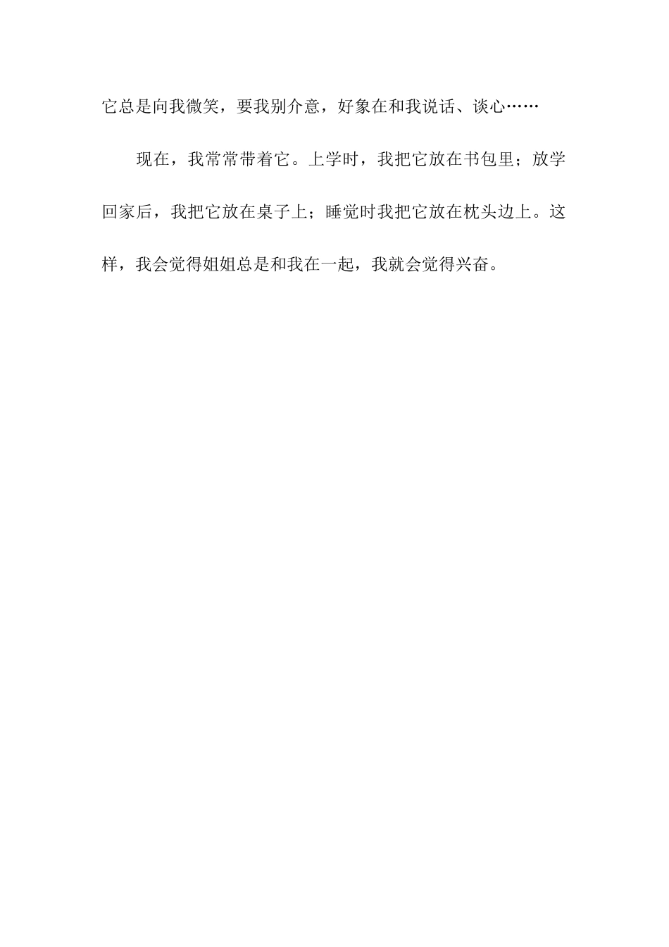 可爱的小猴子-2_第2页