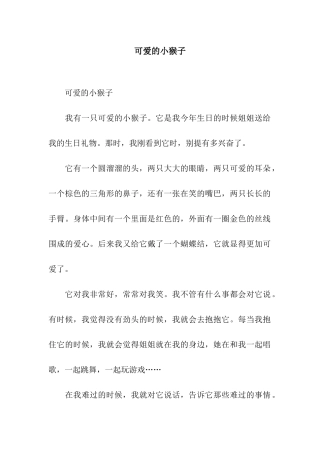 可爱的小猴子-2