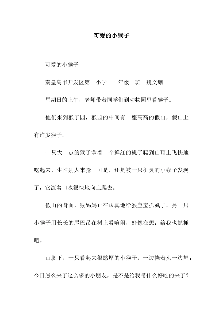 可爱的小猴子-4_第1页