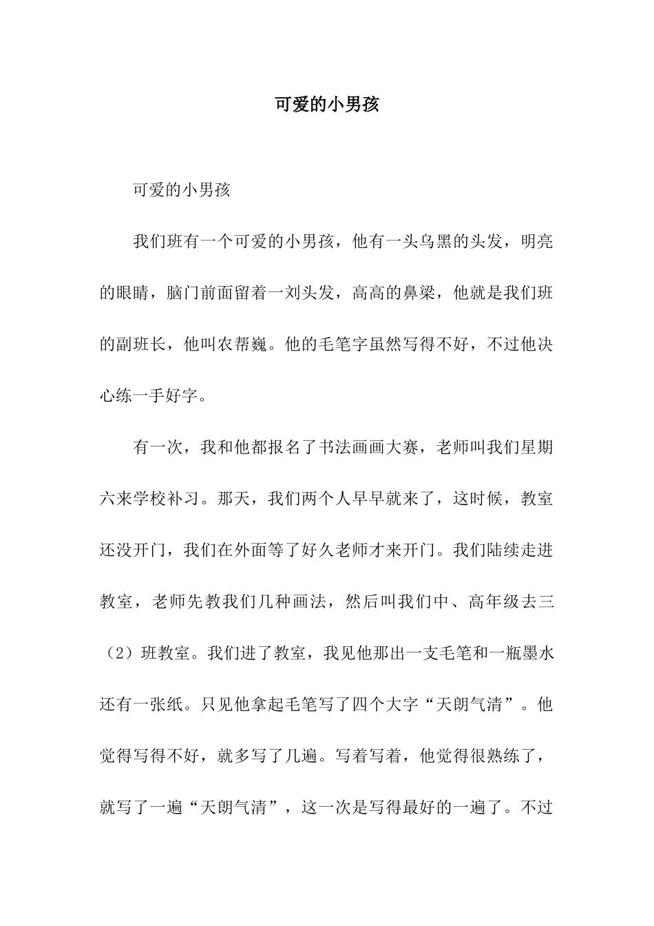 可爱的小男孩_第1页