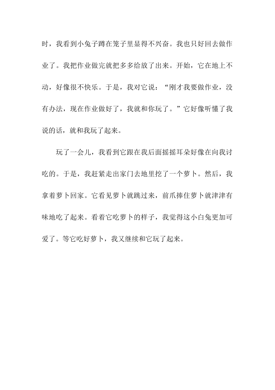 可爱的小白兔-2_第2页