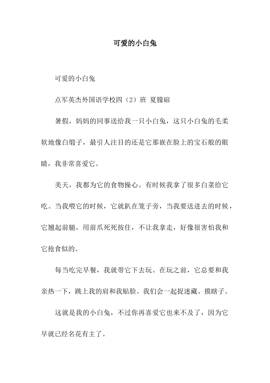 可爱的小白兔-4_第1页