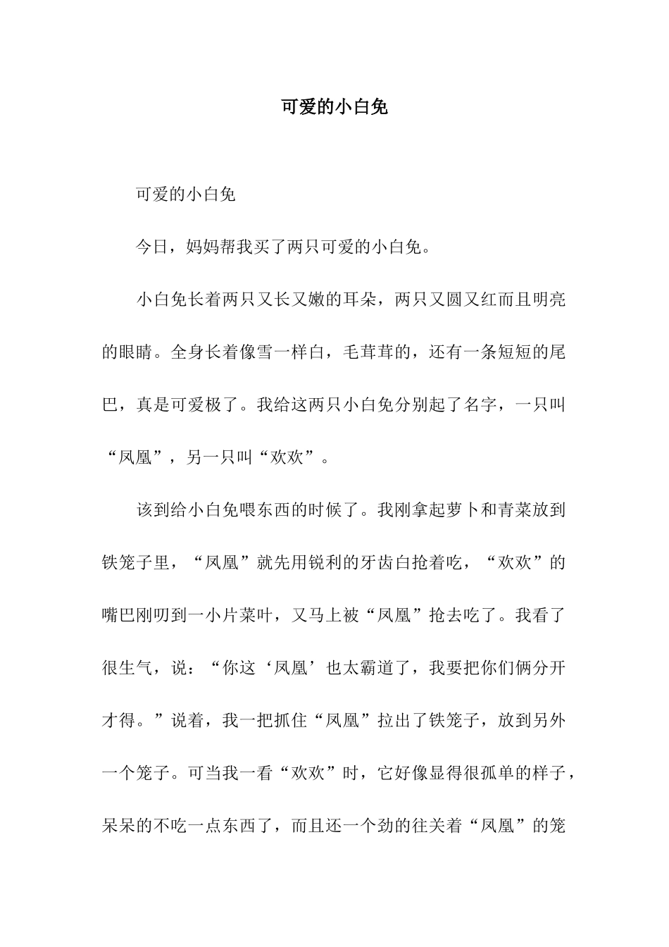 可爱的小白免-2_第1页