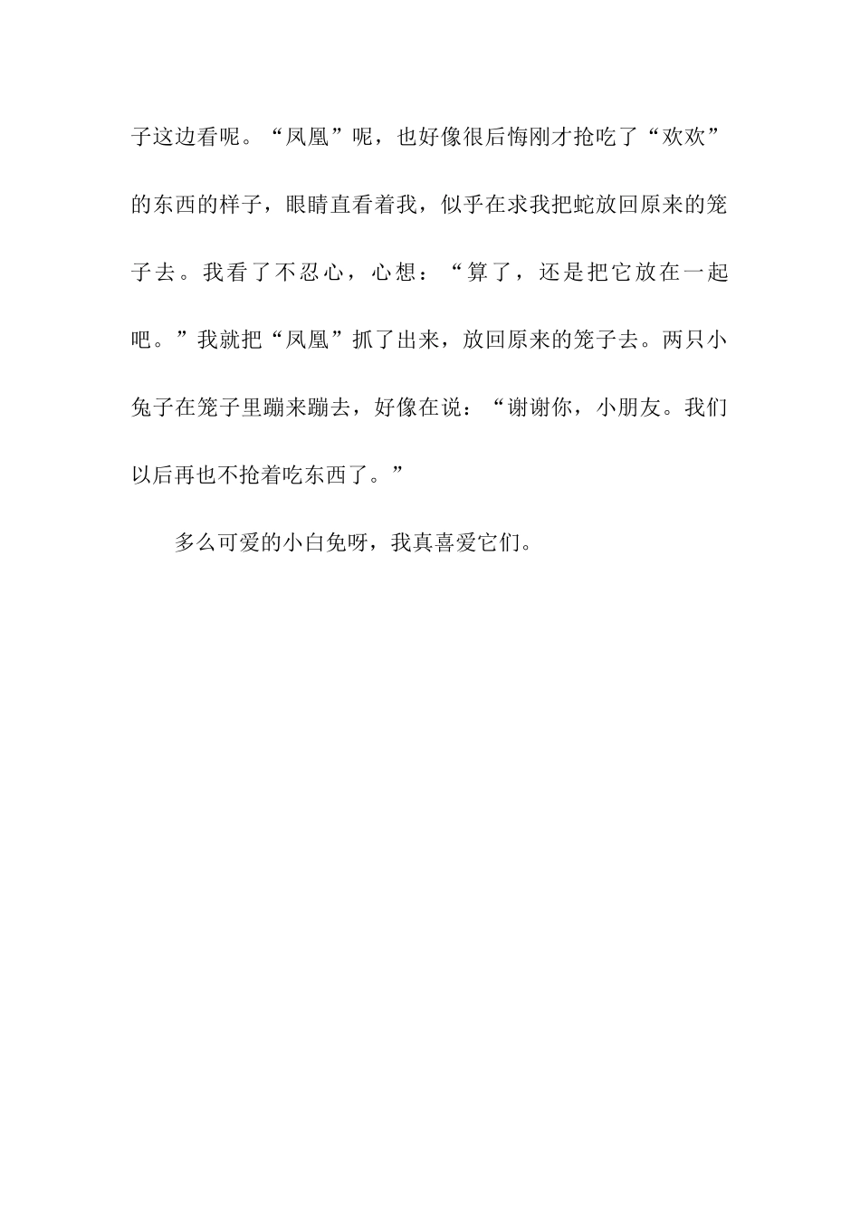 可爱的小白免_第2页