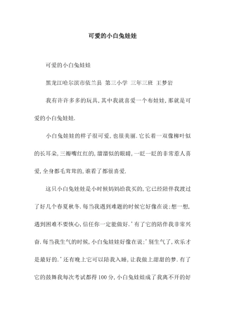 可爱的小白兔娃娃-5