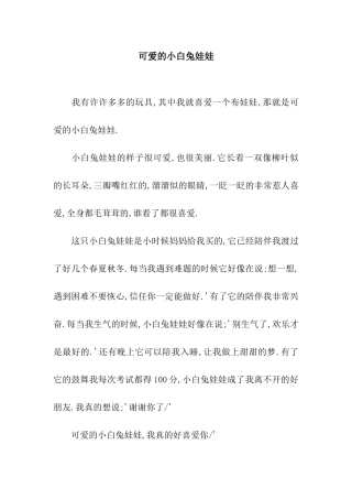 可爱的小白兔娃娃