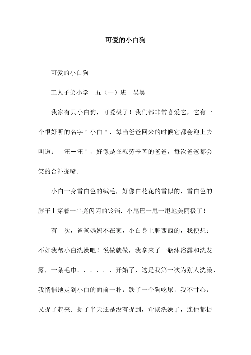 可爱的小白狗_第1页