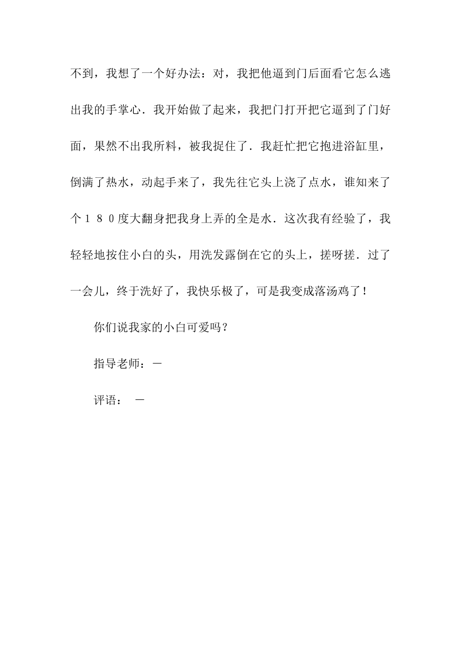 可爱的小白狗_第2页