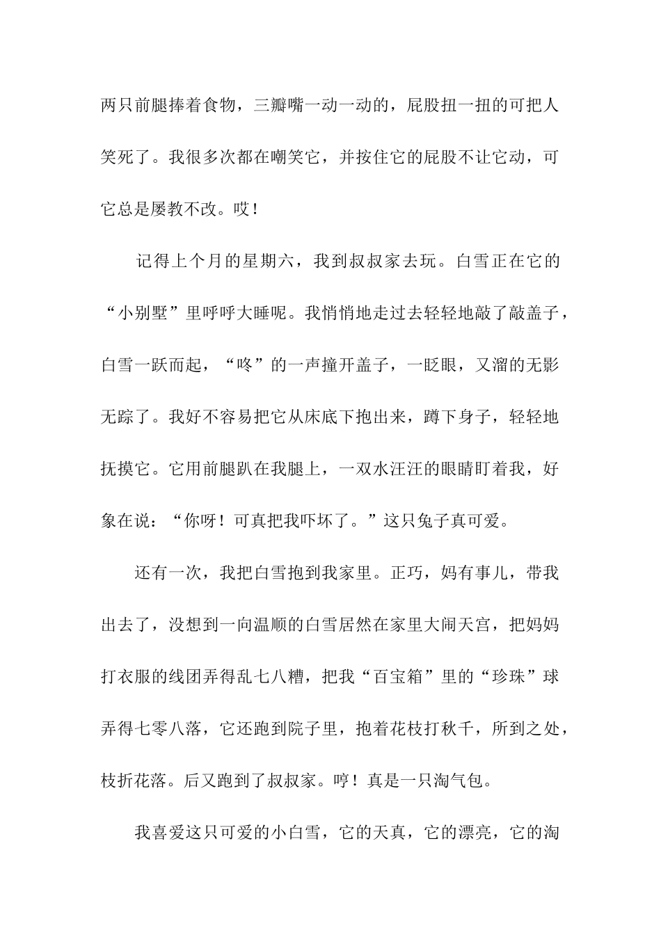 可爱的小白雪_第2页